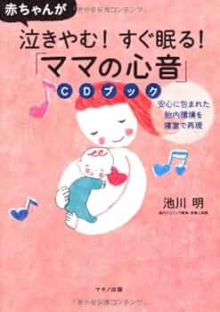 【中古】 赤ちゃんが泣いたら 胎内音と宮崎 駿作品集 / その他 赤ちゃんが泣きやんで安眠する胎内音 ディズニーセレクション